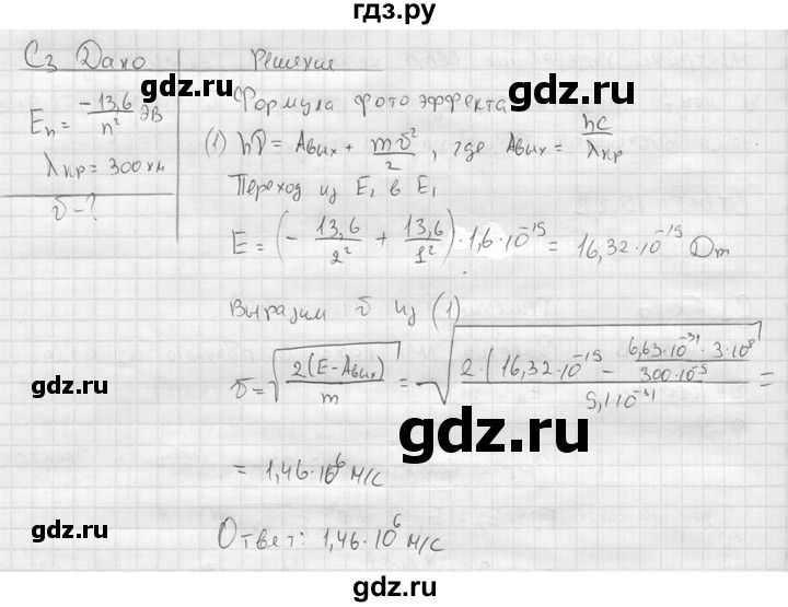 ГДЗ по физике 11 класс  Мякишев  Базовый и углубленный уровень §77 - С3, решебник