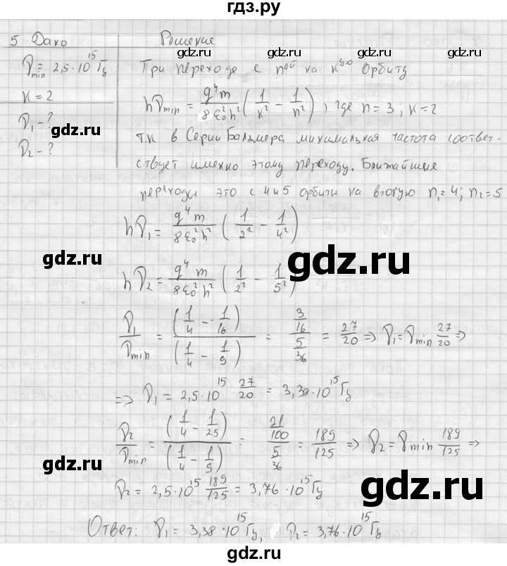 ГДЗ по физике 11 класс  Мякишев  Базовый и углубленный уровень §77 - 5, решебник