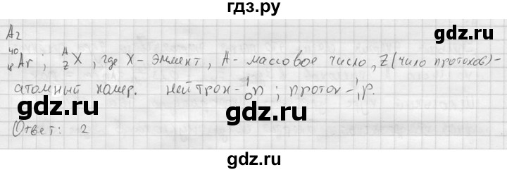 ГДЗ по физике 11 класс  Мякишев  Базовый и углубленный уровень §78 - А2, решебник