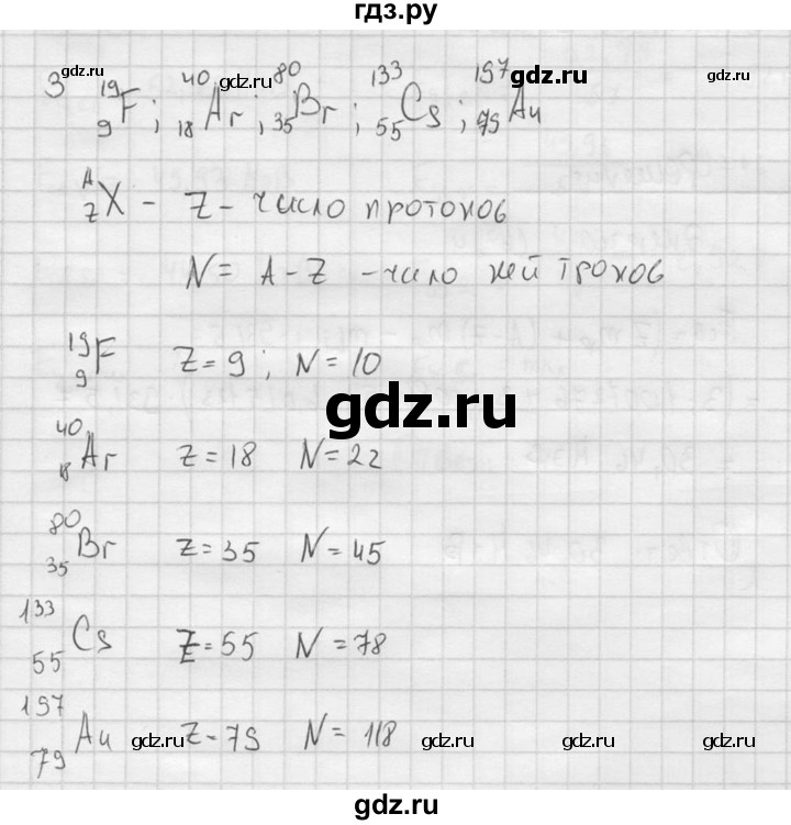 ГДЗ по физике 11 класс  Мякишев  Базовый и углубленный уровень §81 - 3, решебник