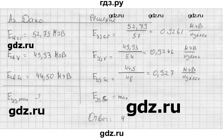ГДЗ по физике 11 класс  Мякишев  Базовый и углубленный уровень §81 - А3, решебник