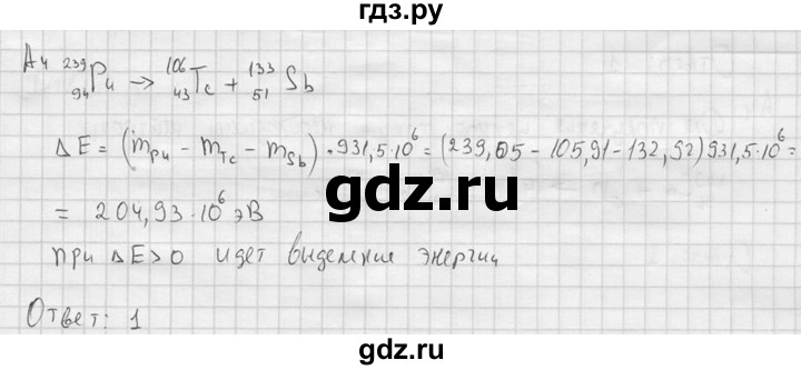 ГДЗ по физике 11 класс  Мякишев  Базовый и углубленный уровень §87 - А4, решебник