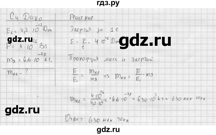 ГДЗ по физике 11 класс  Мякишев  Базовый и углубленный уровень §91 - С4, решебник