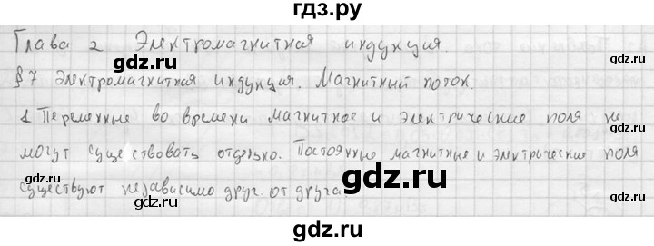ГДЗ по физике 11 класс  Мякишев  Базовый и углубленный уровень § 7 - 1, решебник