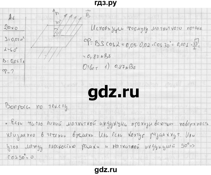 ГДЗ по физике 11 класс  Мякишев  Базовый и углубленный уровень § 7 - А6, решебник