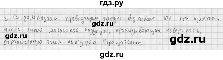 ГДЗ по физике 11 класс  Мякишев  Базовый и углубленный уровень § 7 - 3, решебник