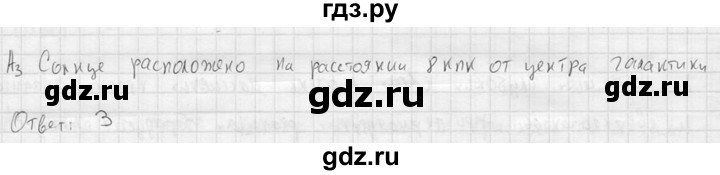 ГДЗ по физике 11 класс  Мякишев  Базовый и углубленный уровень §106 - А3, решебник