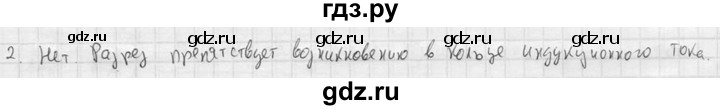 ГДЗ по физике 11 класс  Мякишев  Базовый и углубленный уровень § 8 - 2, решебник