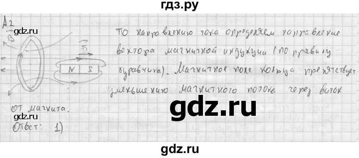 ГДЗ по физике 11 класс  Мякишев  Базовый и углубленный уровень § 8 - А2, решебник