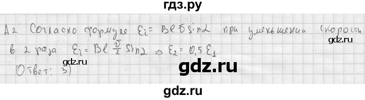 ГДЗ по физике 11 класс  Мякишев  Базовый и углубленный уровень § 9 - А2, решебник