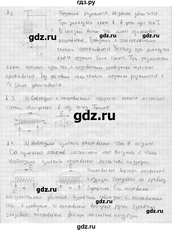 ГДЗ по физике 11 класс  Мякишев  Базовый и углубленный уровень страница - 10, Решебник 2015