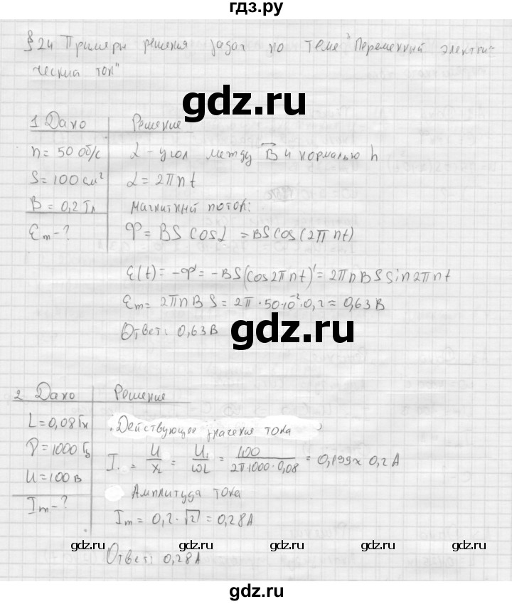 ГДЗ по физике 11 класс  Мякишев  Базовый и углубленный уровень страница - 100, Решебник 2015