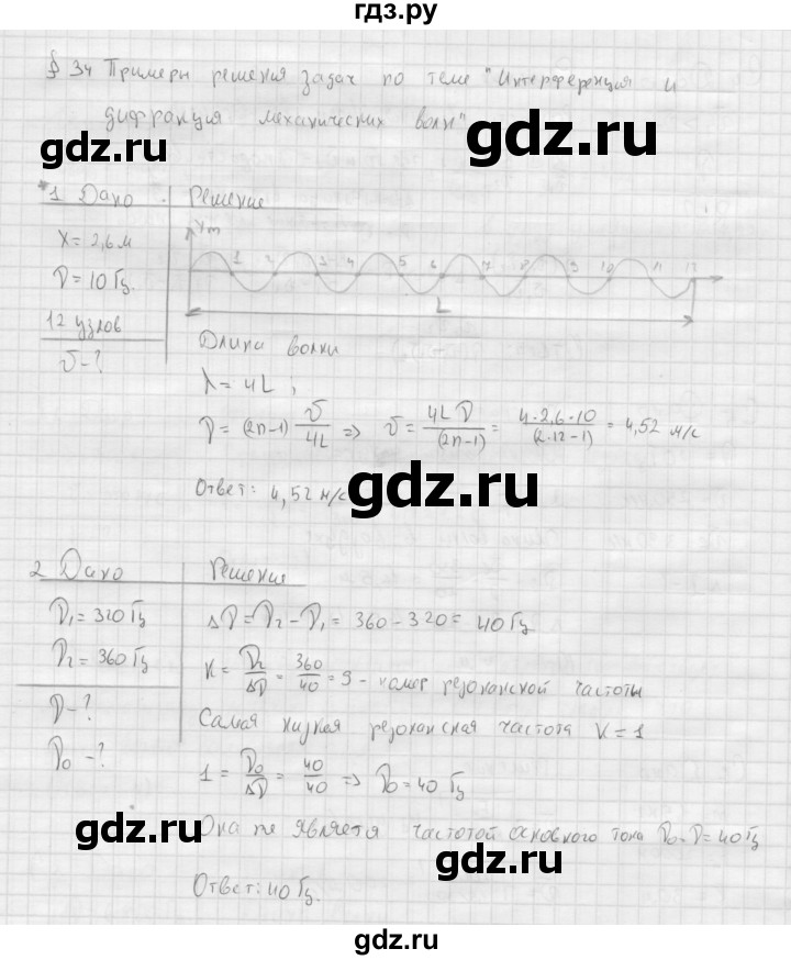 ГДЗ по физике 11 класс  Мякишев  Базовый и углубленный уровень страница - 139, Решебник 2015