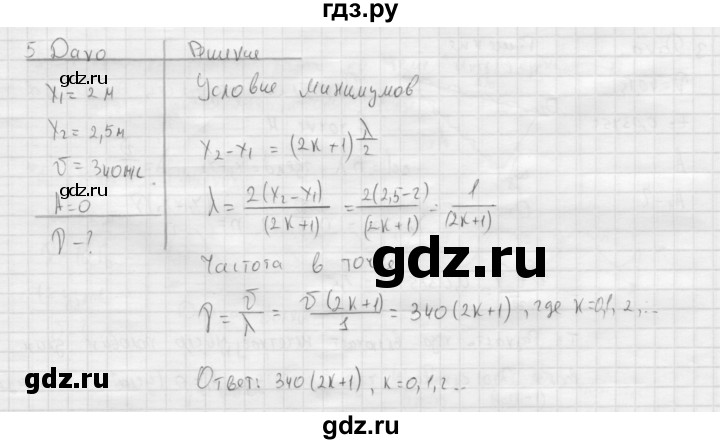 ГДЗ по физике 11 класс  Мякишев  Базовый и углубленный уровень страница - 139, Решебник 2015