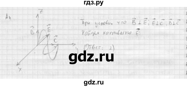 ГДЗ по физике 11 класс  Мякишев  Базовый и углубленный уровень страница - 145, Решебник 2015