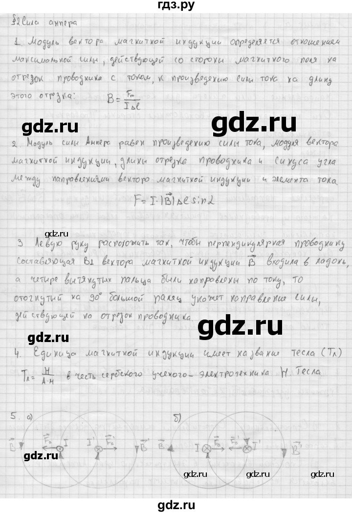 ГДЗ по физике 11 класс  Мякишев  Базовый и углубленный уровень страница - 15, Решебник 2015