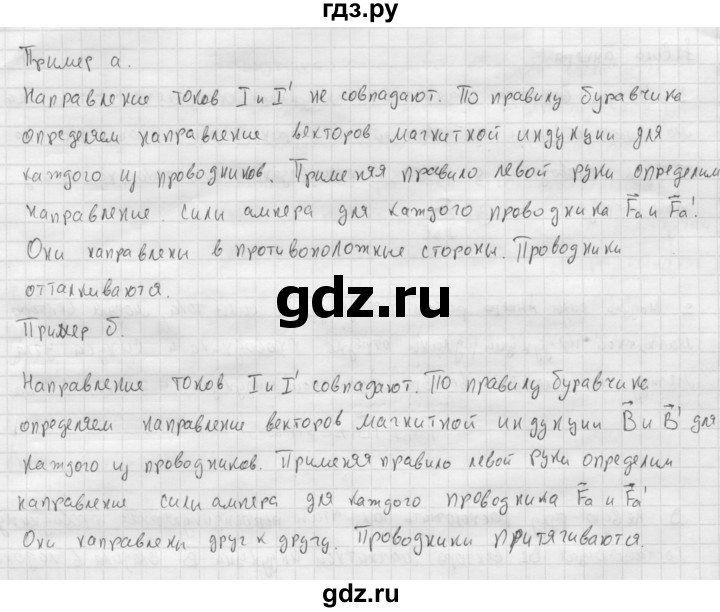 ГДЗ по физике 11 класс  Мякишев  Базовый и углубленный уровень страница - 15, Решебник 2015