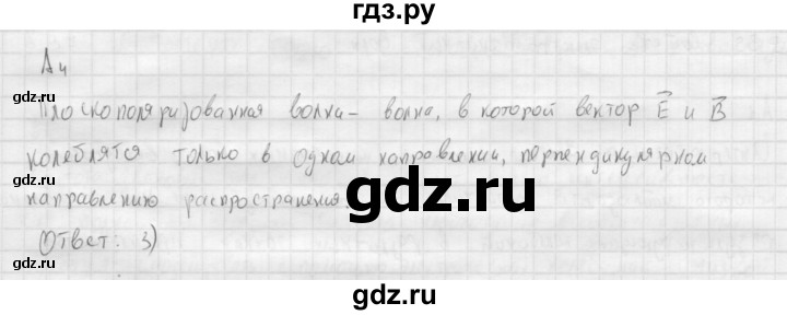 ГДЗ по физике 11 класс  Мякишев  Базовый и углубленный уровень страница - 159, Решебник 2015