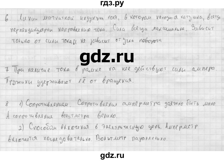 ГДЗ по физике 11 класс  Мякишев  Базовый и углубленный уровень страница - 16, Решебник 2015