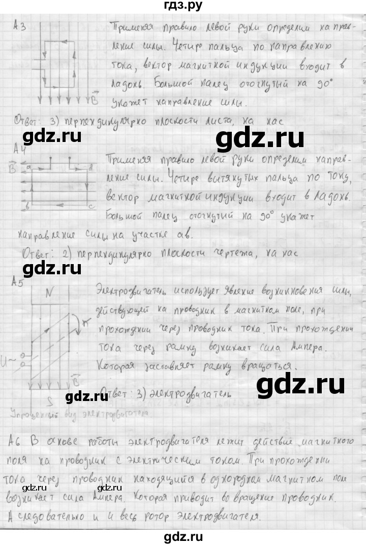 ГДЗ по физике 11 класс  Мякишев  Базовый и углубленный уровень страница - 16, Решебник 2015