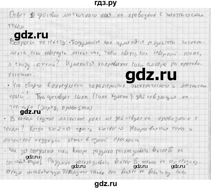 ГДЗ по физике 11 класс  Мякишев  Базовый и углубленный уровень страница - 16, Решебник 2015