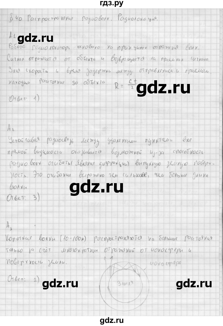 ГДЗ по физике 11 класс  Мякишев  Базовый и углубленный уровень страница - 162, Решебник 2015