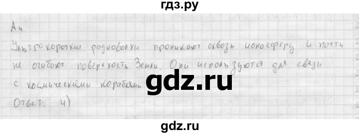 ГДЗ по физике 11 класс  Мякишев  Базовый и углубленный уровень страница - 162, Решебник 2015