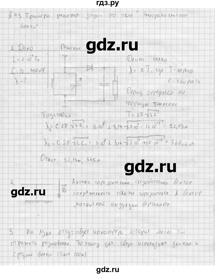 ГДЗ по физике 11 класс  Мякишев  Базовый и углубленный уровень страница - 169, Решебник 2015