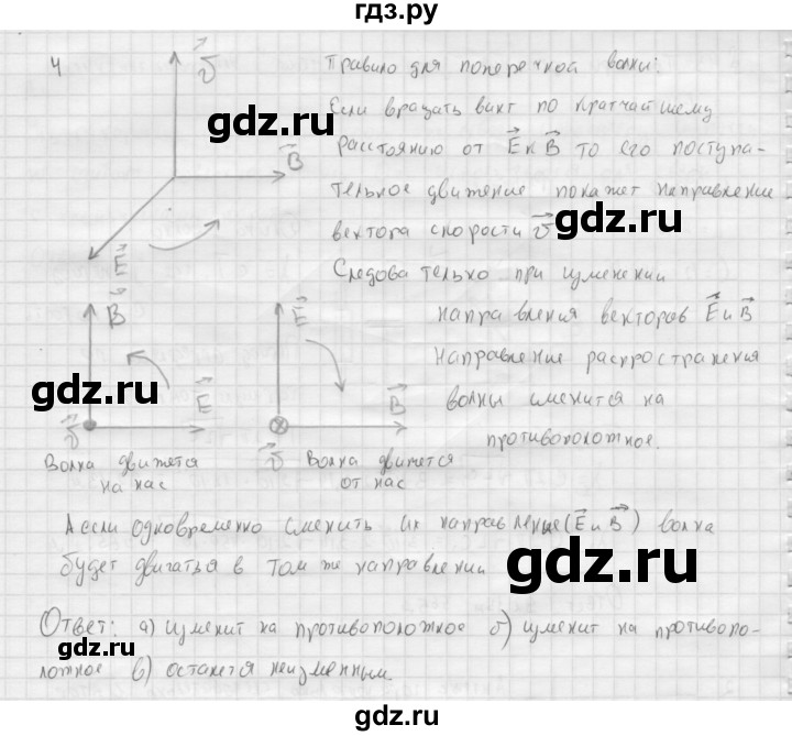 ГДЗ по физике 11 класс  Мякишев  Базовый и углубленный уровень страница - 169, Решебник 2015