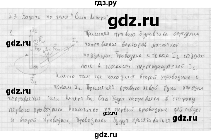 ГДЗ по физике 11 класс  Мякишев  Базовый и углубленный уровень страница - 18, Решебник 2015