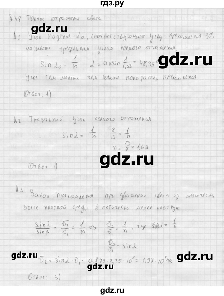 ГДЗ по физике 11 класс  Мякишев  Базовый и углубленный уровень страница - 186, Решебник 2015