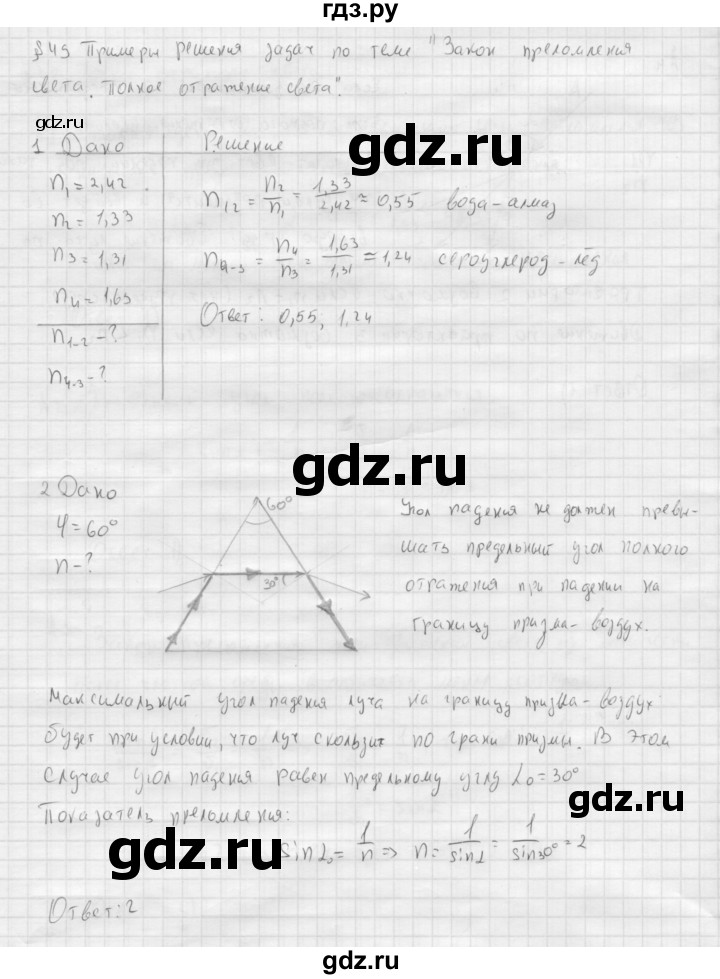 ГДЗ по физике 11 класс  Мякишев  Базовый и углубленный уровень страница - 189, Решебник 2015