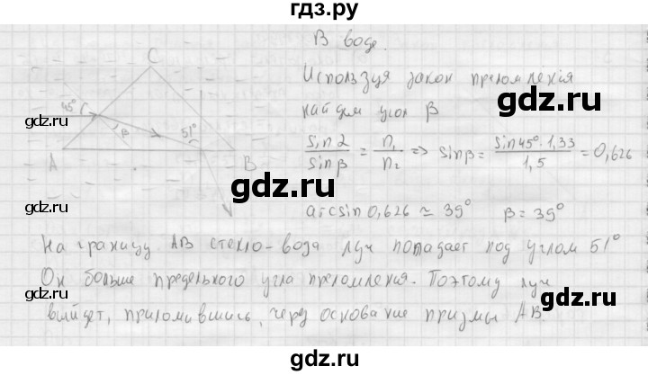 ГДЗ по физике 11 класс  Мякишев  Базовый и углубленный уровень страница - 189, Решебник 2015