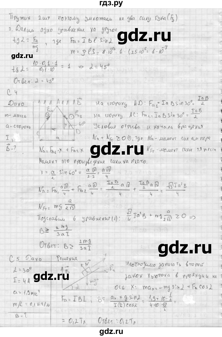 ГДЗ по физике 11 класс  Мякишев  Базовый и углубленный уровень страница - 19, Решебник 2015