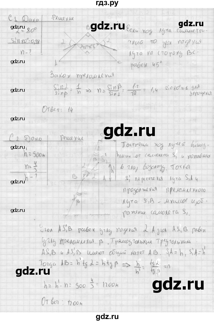 ГДЗ по физике 11 класс  Мякишев  Базовый и углубленный уровень страница - 190, Решебник 2015