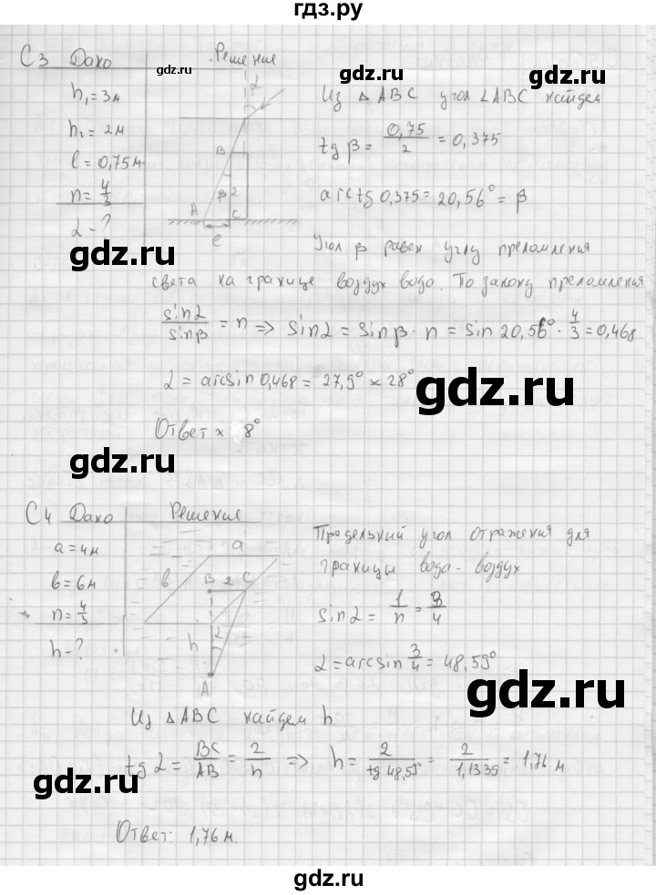 ГДЗ по физике 11 класс  Мякишев  Базовый и углубленный уровень страница - 190, Решебник 2015