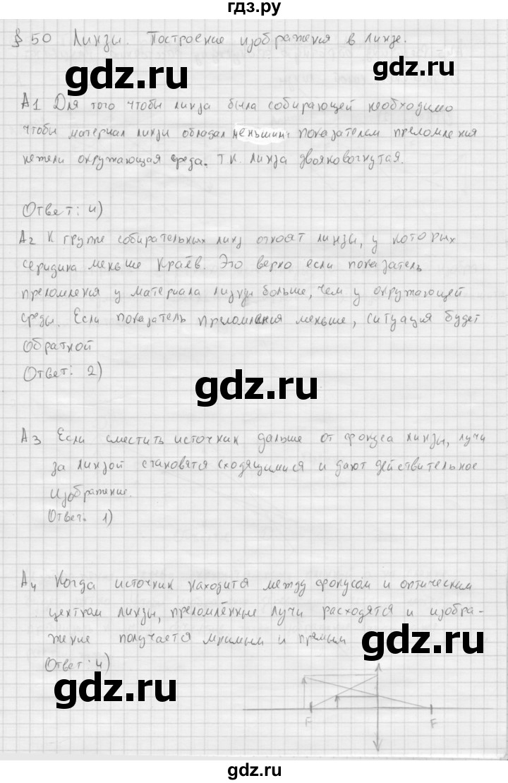 ГДЗ по физике 11 класс  Мякишев  Базовый и углубленный уровень страница - 196, Решебник 2015