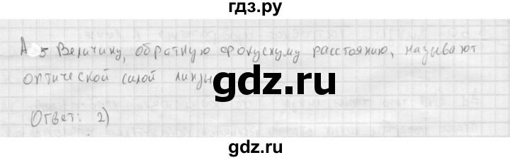 ГДЗ по физике 11 класс  Мякишев  Базовый и углубленный уровень страница - 196, Решебник 2015