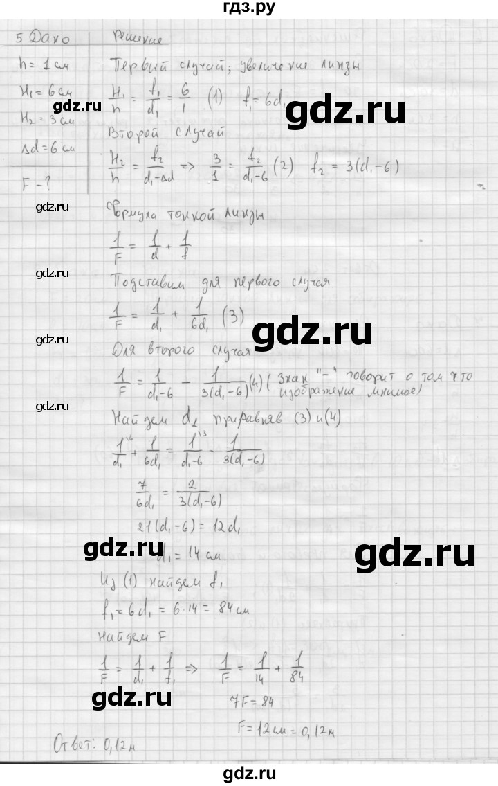 ГДЗ по физике 11 класс  Мякишев  Базовый и углубленный уровень страница - 202, Решебник 2015