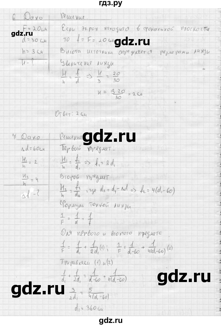 ГДЗ по физике 11 класс  Мякишев  Базовый и углубленный уровень страница - 202, Решебник 2015