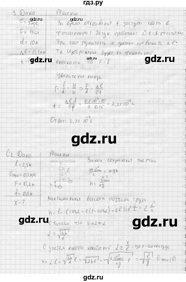 ГДЗ по физике 11 класс  Мякишев  Базовый и углубленный уровень страница - 202, Решебник 2015