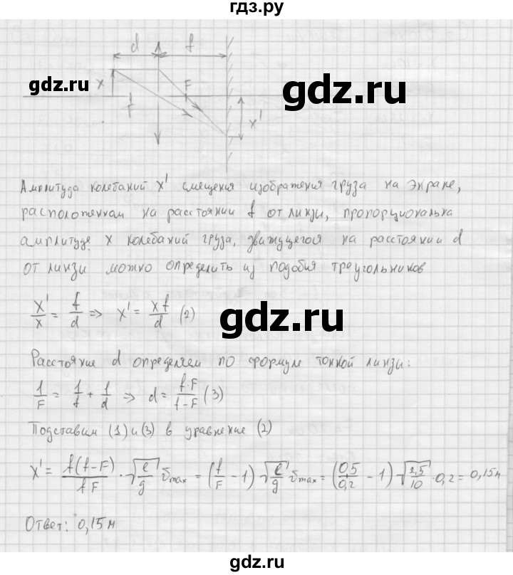 ГДЗ по физике 11 класс  Мякишев  Базовый и углубленный уровень страница - 202, Решебник 2015