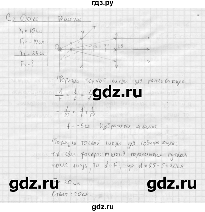 ГДЗ по физике 11 класс  Мякишев  Базовый и углубленный уровень страница - 202, Решебник 2015