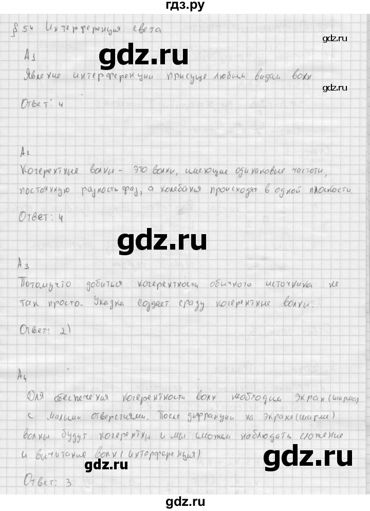 ГДЗ по физике 11 класс  Мякишев  Базовый и углубленный уровень страница - 210, Решебник 2015