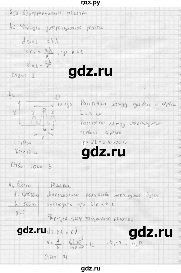 ГДЗ по физике 11 класс  Мякишев  Базовый и углубленный уровень страница - 220, Решебник 2015