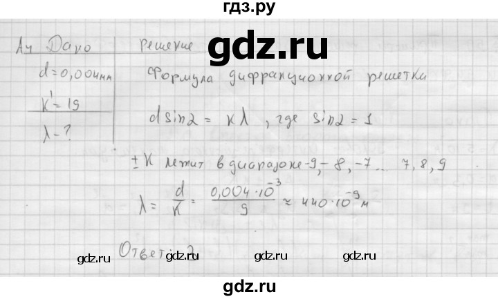 ГДЗ по физике 11 класс  Мякишев  Базовый и углубленный уровень страница - 220, Решебник 2015