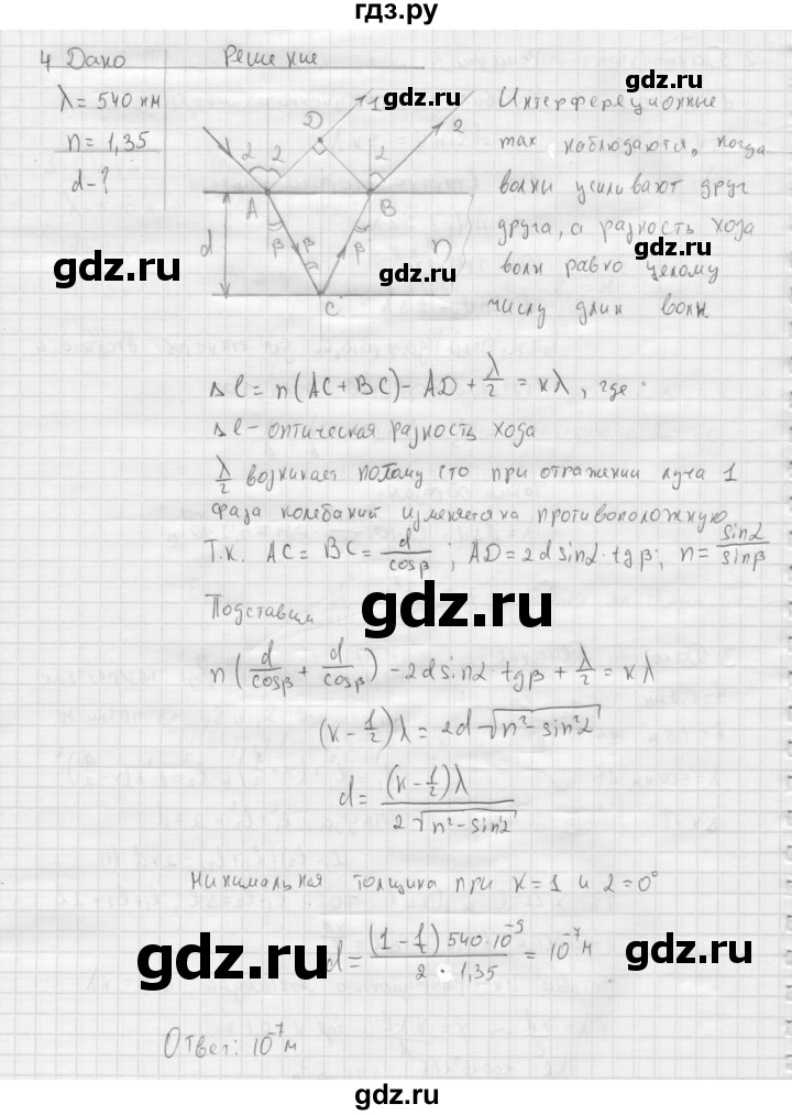 ГДЗ по физике 11 класс  Мякишев  Базовый и углубленный уровень страница - 224, Решебник 2015