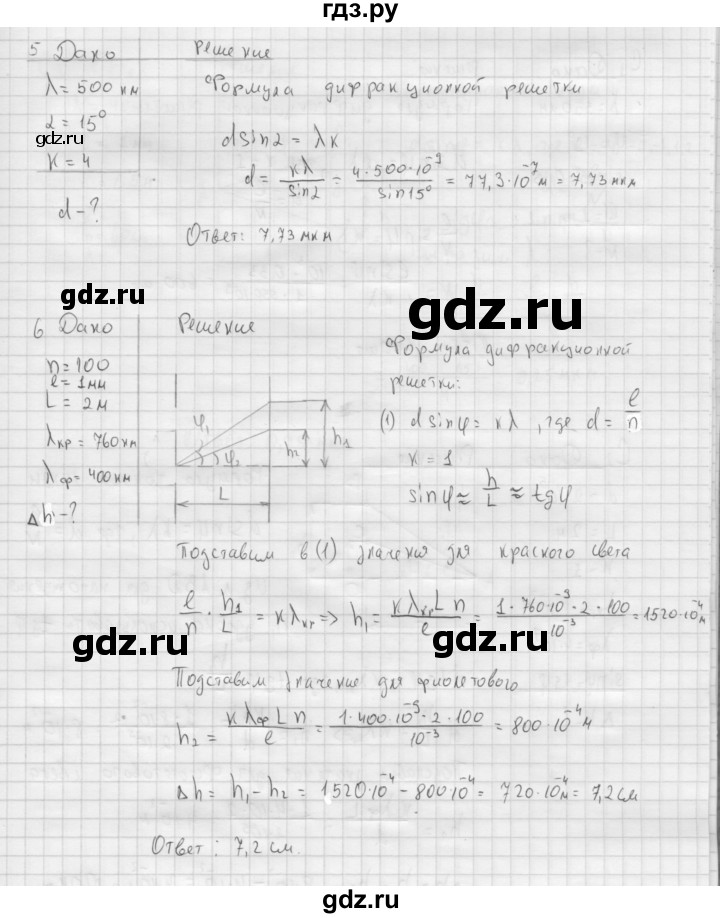 ГДЗ по физике 11 класс  Мякишев  Базовый и углубленный уровень страница - 224, Решебник 2015