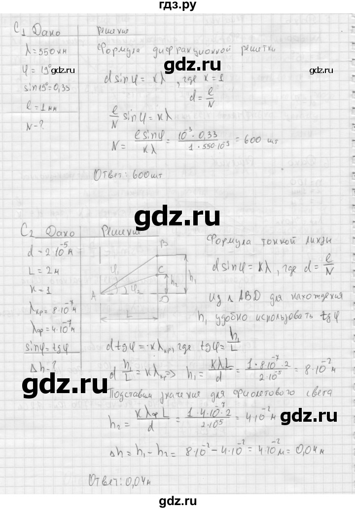 ГДЗ по физике 11 класс  Мякишев  Базовый и углубленный уровень страница - 224, Решебник 2015