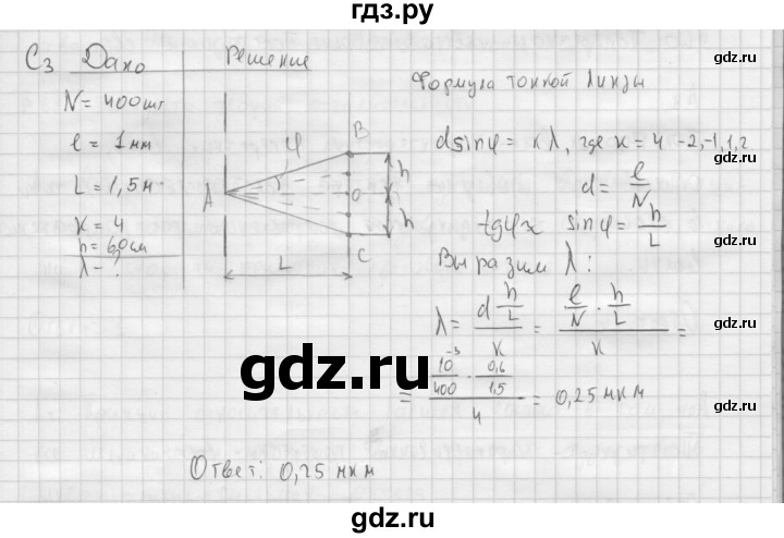 ГДЗ по физике 11 класс  Мякишев  Базовый и углубленный уровень страница - 224, Решебник 2015